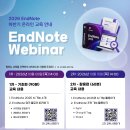 [서린바이오사이언스] 2026 EndNote 하반기 온라인 교육(10/08, 10/15 14:00) 이미지