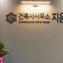 낙동건축사사무소 이미지