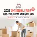 화성부동산중개 이미지