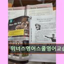 위너스영어학원 | 서울 중구 영어학원 어학원 추천 및 정보 위너스영어스쿨영어교습소 맞춤형 영어 교육으로 인기