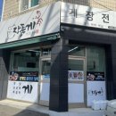 장품게 이미지
