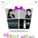 아름다운 선물 이미지