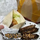 올리스낵 | 맥도날드 신메뉴 가격 해피스낵 창녕 갈릭 비프 스낵랩 및 츄러스 후기