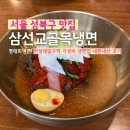 골목냉면<삼선교> | [서울/성북구] 삼선교골목냉면 | 한성대입구 냉면+갈비만두 맛집 내돈내산 후기