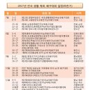 2017년 전국생활체육배구대회 일정 (7/13일/오후 12시00분업데이트) 이미지