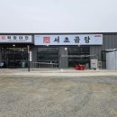 (주)대영베이스(대중제) | 대영베이스cc 아침, 점심 가능한 대영힐스cc맛집 서초곰탕/칼국수