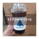 블루샥김해서부경찰서점