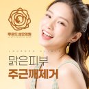 루르드여성의원 | 부산 연산동 피부과 기미 잡티 주근깨 고민하지 말고