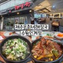 해장국3000 | 수원시청역 맛집 국밥 제주은희네해장국 수원인계점 해장국 내장탕 선지탕 후기