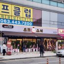 으뜸마트 | 군산 회전초밥, 으뜸스시 디오션점 오픈후기