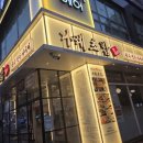 나레초밥거여 | 거여역 근처 초밥전문점 나레초밥 냉모밀 후기