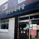 산동성 - 영등포구 가마산로89길 4-1 | [서울시 은평구]응암동 수타짜장 맛집 산동성옛날수타짜장 다녀온 솔직 후기(메뉴,가격,주차)
