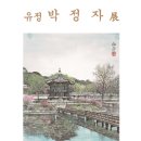 개인(박정자) 이미지