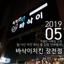 바삭이치킨 이미지