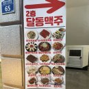 [울산달동술집]분위기 좋은 잘동술집 DD달동맥주 후기