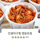 인생아구찜 영등포점 이미지