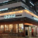 뻥쟁이네 이미지