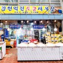 광천역전토굴새우젓 이미지