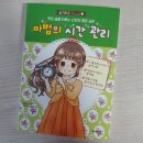 슬기로운유라생활 | 마법의 시간 관리 - 생활지도 전문가 스즈키 나오코 감수