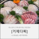 미니스톱 거제새고현점 | 안주가 끊임없이 나오는 고현술집! 거제다찌에서 배 터지게 먹고 온 날