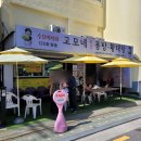 고모네원조콩탕황태탕 | 고모네원조콩탕황태탕 부모님 점심 식사 맛집(길동맛집, 수요미식회맛집)