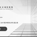 동인세무회계