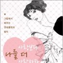 더사랑하라