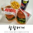 진주 가좌동 촵촵버거 신진주역점 수제버거 후기