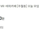 티몬-주월동 방탈출 VR 테마카페 할인 이미지