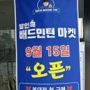 달인콕배드민턴마켓