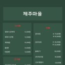 제주마을 이미지