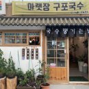 아랫장구포국수 네이버블로그