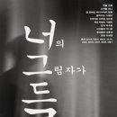 그림자의 그림자(홀 이미지