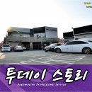 일산 수입차 정비 서비스 센터 JUC 오토 인피니티 Q70 Q50 닛산 알티마 BMW 미니쿠퍼 폭스바겐 골프 등 이미지