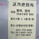 고기잔치