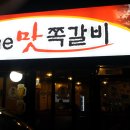 쪽갈비와찜닭 이미지