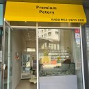 프리미엄 펫토리 네이버블로그