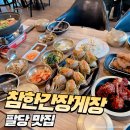 참한식당 | 팔당 N회차 재방문을 부르는 참한간장게장 후기