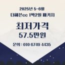 더헤븐 컨트리클럽 | 더헤븐cc 서울근교 1박2일 골프투어 컨트리클럽 패키지 예약