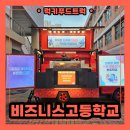 인천비즈니스고등학교(비즈니스) | 학교 붕어빵 간식차 출장 후기, 간식차 출장 비용 안내