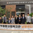 화성시서부종합사회복지관 이미지