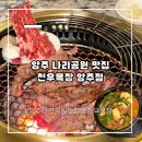 주포농장 | 양주 나리공원 맛집, 기념일 가족 외식하기 완벽했던 곳 양주 천우목장 내 돈 내산 후기