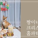 짱이네새참 네이버블로그