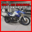 대형오토바이 | 성북구 강남 서초 대형오토바이탁송 긴급견인 지방이사탁송은 로드마스터