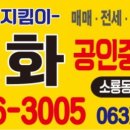 최경화공인중개사사무소 이미지