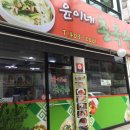 윤이네촌국수