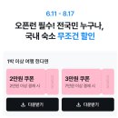 (주세일산업 남양지점 | 삼척 쏠비치 오션플레이 조식 포함! 올인클루시브 패키지 30만원부터