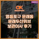 북부두산부품센터 | 영등포구 문래동 문래두산위브 26평 보관이사 후기