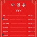 마천취 이미지