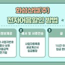 (주)대한화성산업